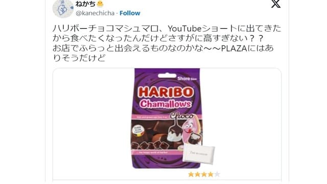 ハリボーチョコマシュマロ