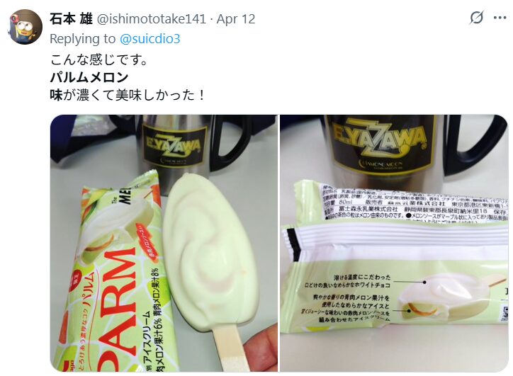 パルムメロン味
