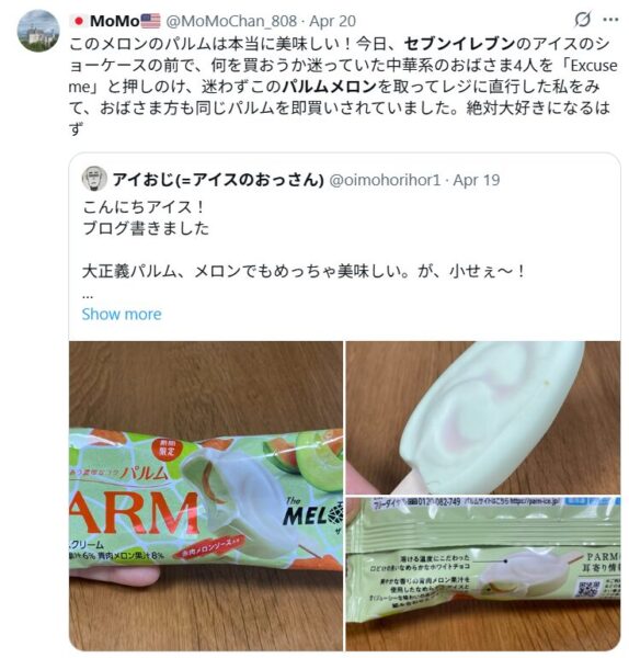 パルムメロン味