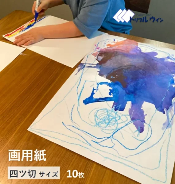 四つ切り画用紙