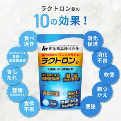 ラクトロン