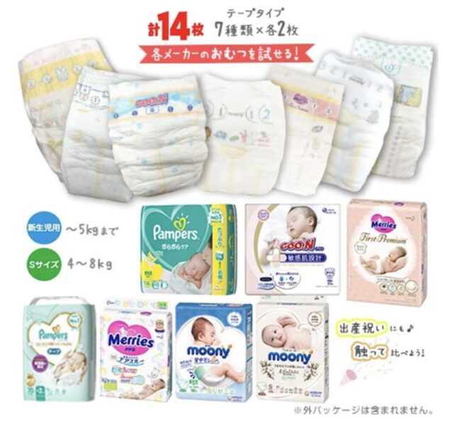 おむつお試しパック