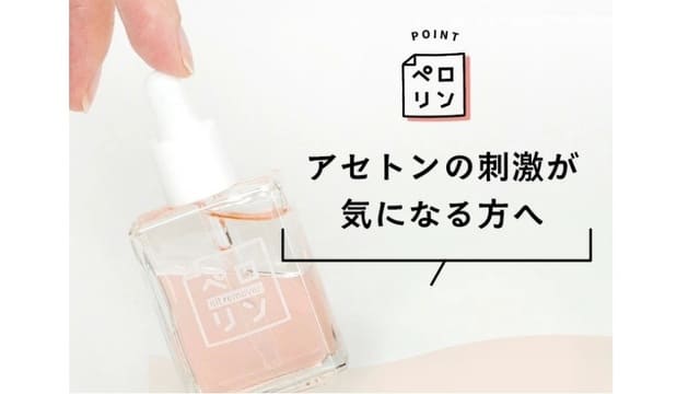 ペロリンネイル
