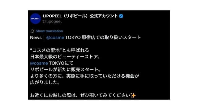 リポピール