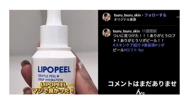 リポピール