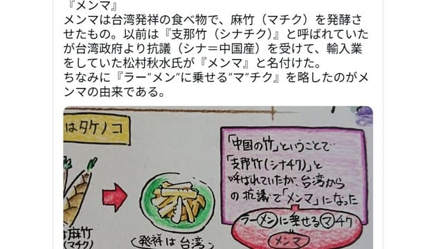 台湾味付けメンマ