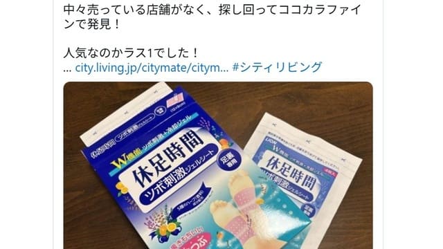 休足時間ツボ刺激