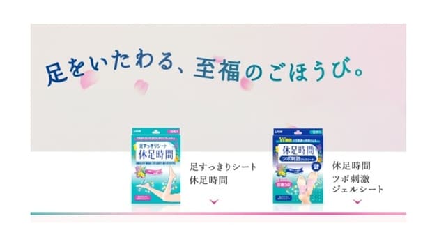 休足時間ツボ刺激