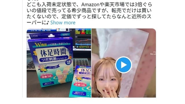 休足時間ツボ刺激